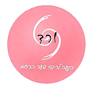 ורד אדרעי | הנעה לריפוי שער הרחם | לריפוי חיבור ויצירה נשית